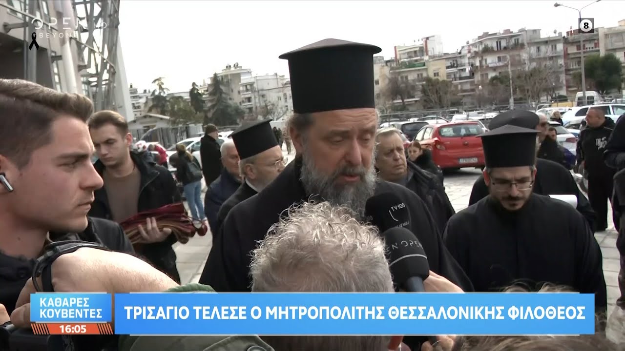 Tούμπα:Tρισάγιο τέλεσε ο Μητροπολίτης Θεσσαλονίκης-Λουλούδια και δάκρυα για τα θύματα | Ethnos