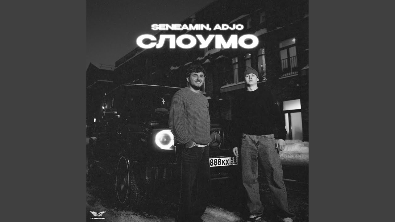 Слоумо