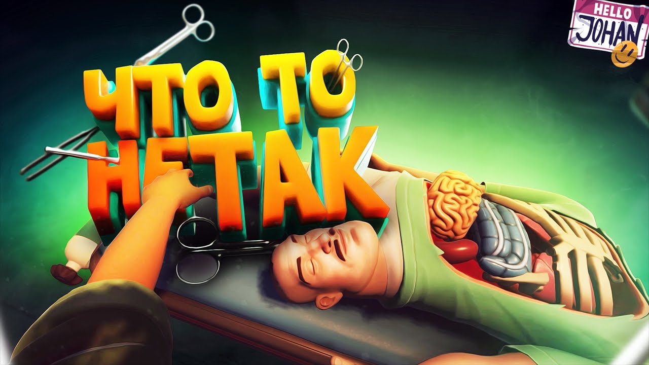 Что то не так ( Surgeon Simulator 2 / Evil Dead / The Entropy Centre )