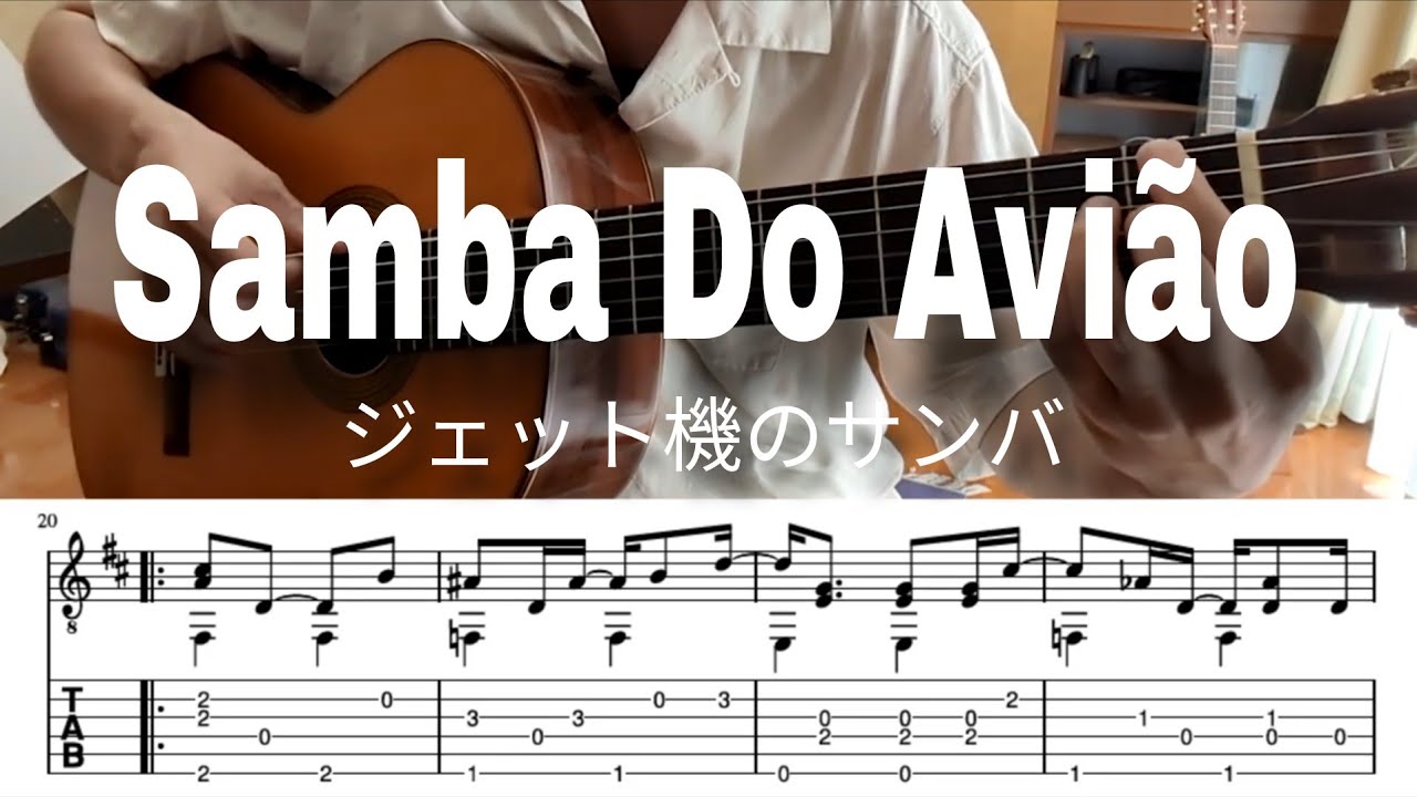 【TAB】 Samba Do Avião(Tom Jobim) Fingerstyle ジェット機のサンバ