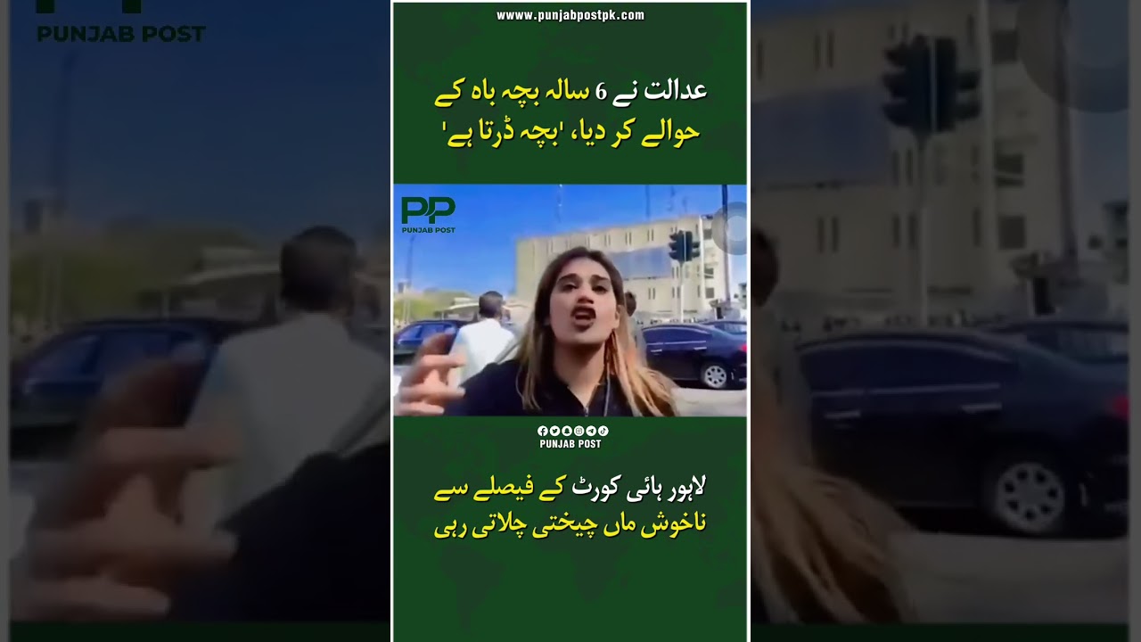 Lahore High Court Hands Custody of 6-Year-Old Child to Father | Emotional Scenes Outside Court