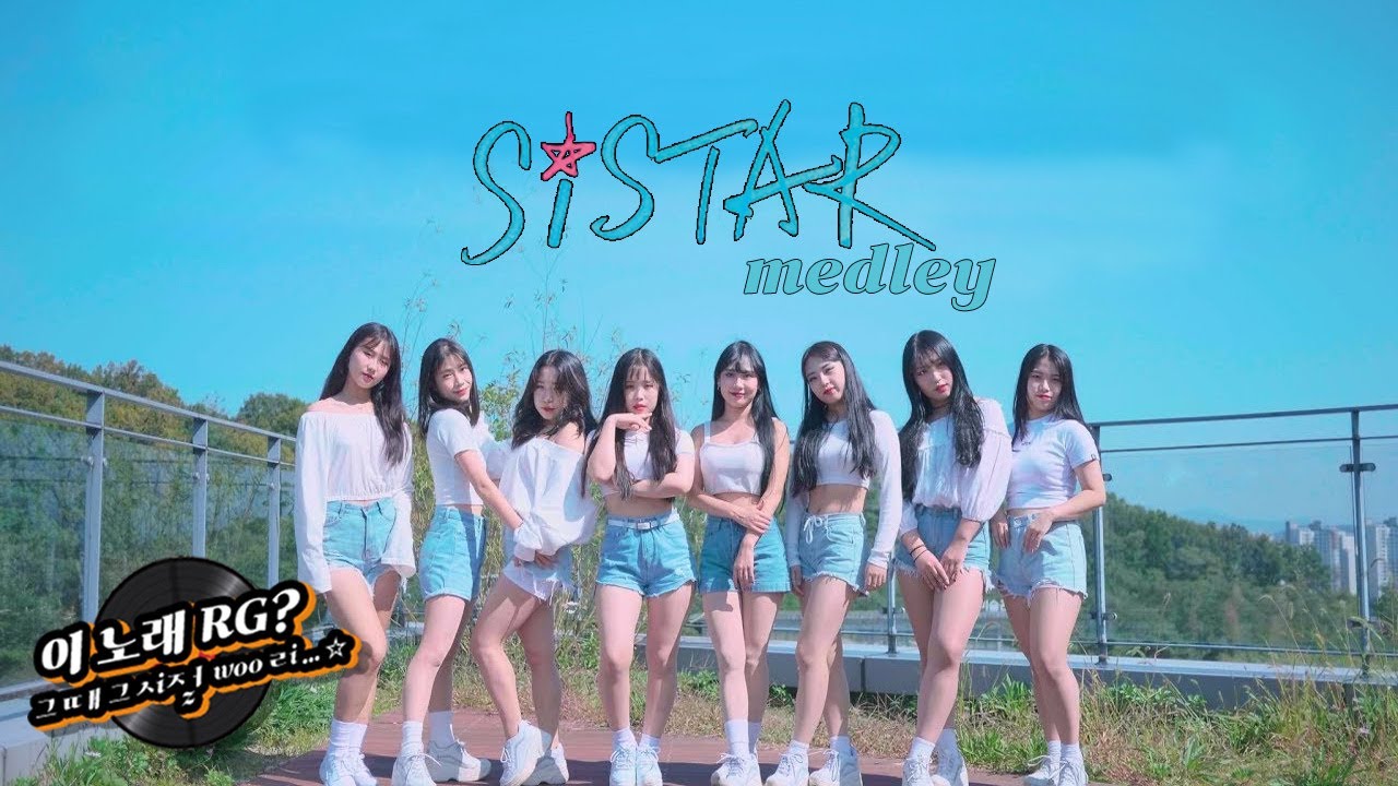 [이 노래 RG?] 씨스타 메들리 (SISTAR MEDLEY) / Dance Cover by VARIOUS / Hyuk Video