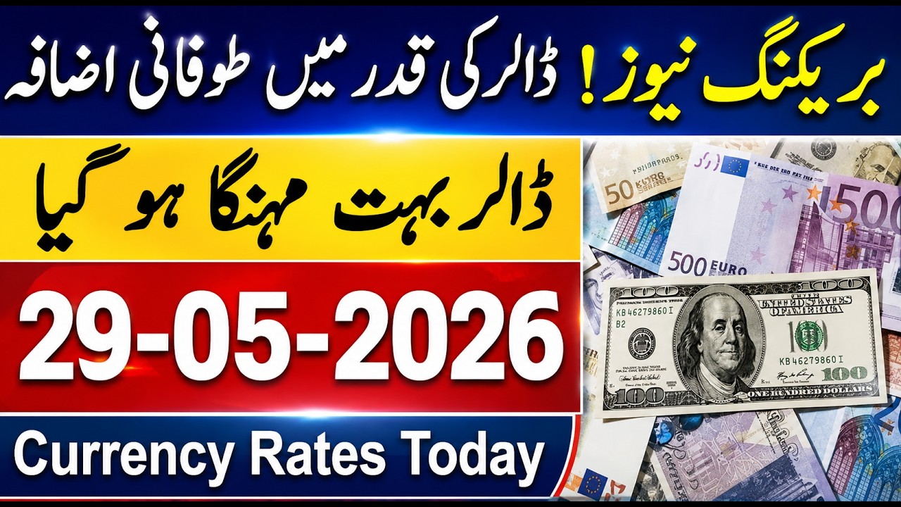 Today dollar rate in Pakistan |Dollar rate Today | Today currency rate in pakistan 29 MAY 2026