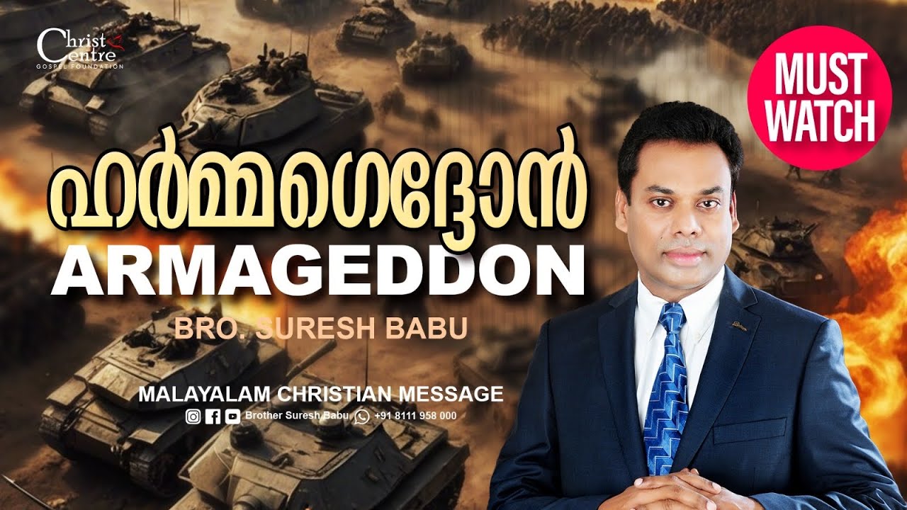 Bible Study Online Service | 🛑 Br. Suresh Babu Ministering 🛑 | Malayalam Christian Messages