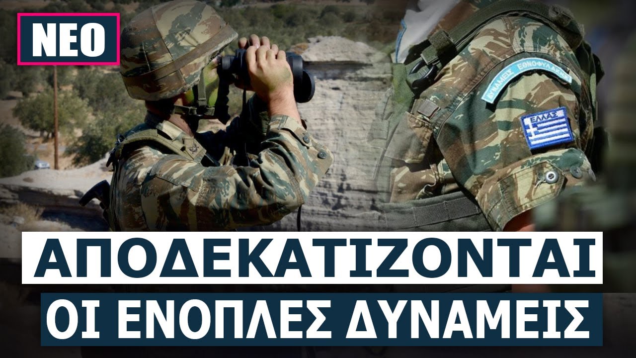 «Βρόχη πέφτουν» οι παραιτήσεις στις ΕΔ - Με 800 ευρώ κανείς δεν επιθυμεί να καταταγεί στις ΕΔ