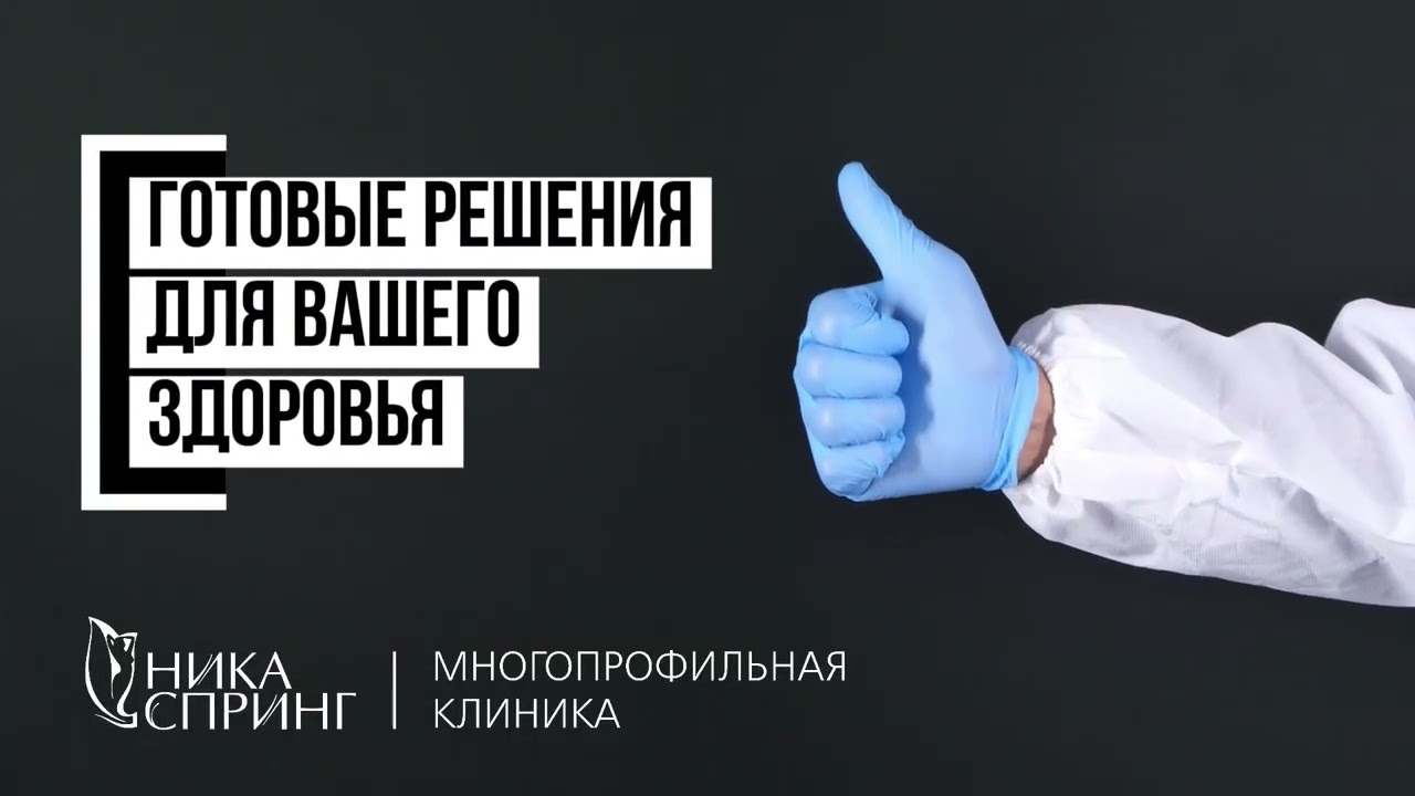 Готовые решения для вашего здоровья 