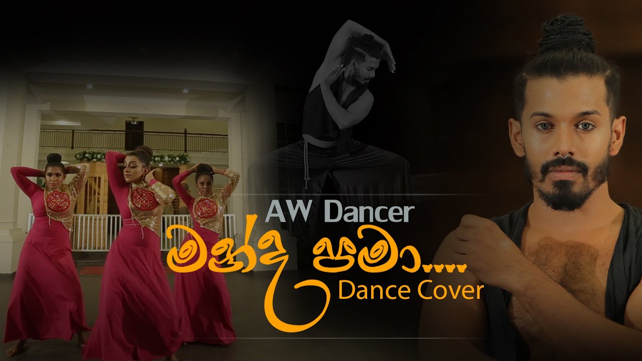 MANDA PAMA Dance Cover (මන්ද පමා) | Asanka ft AW Dancerz | UMARIA
