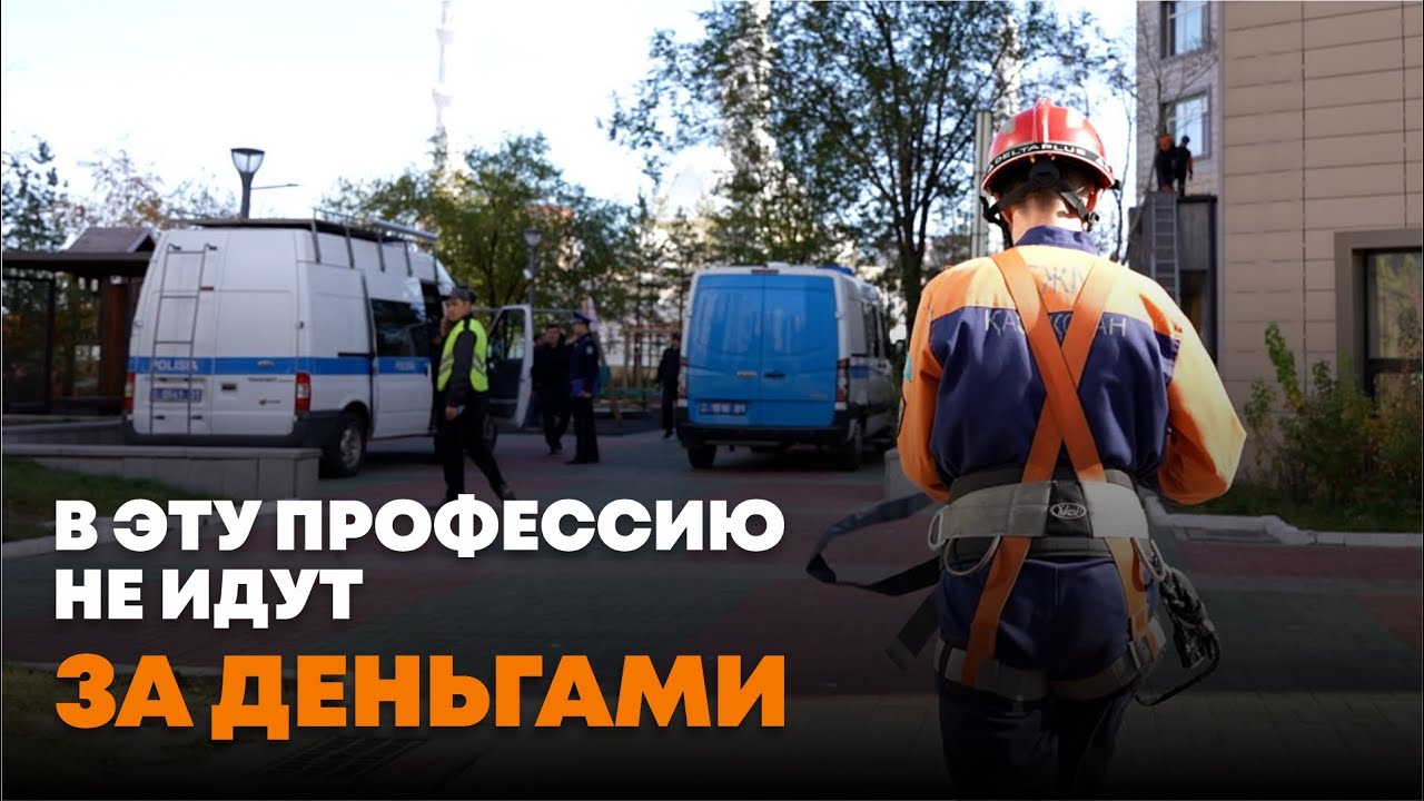 Как живут спасатели в Казахстане | МЧС | Сколько зарабатывают спасатели