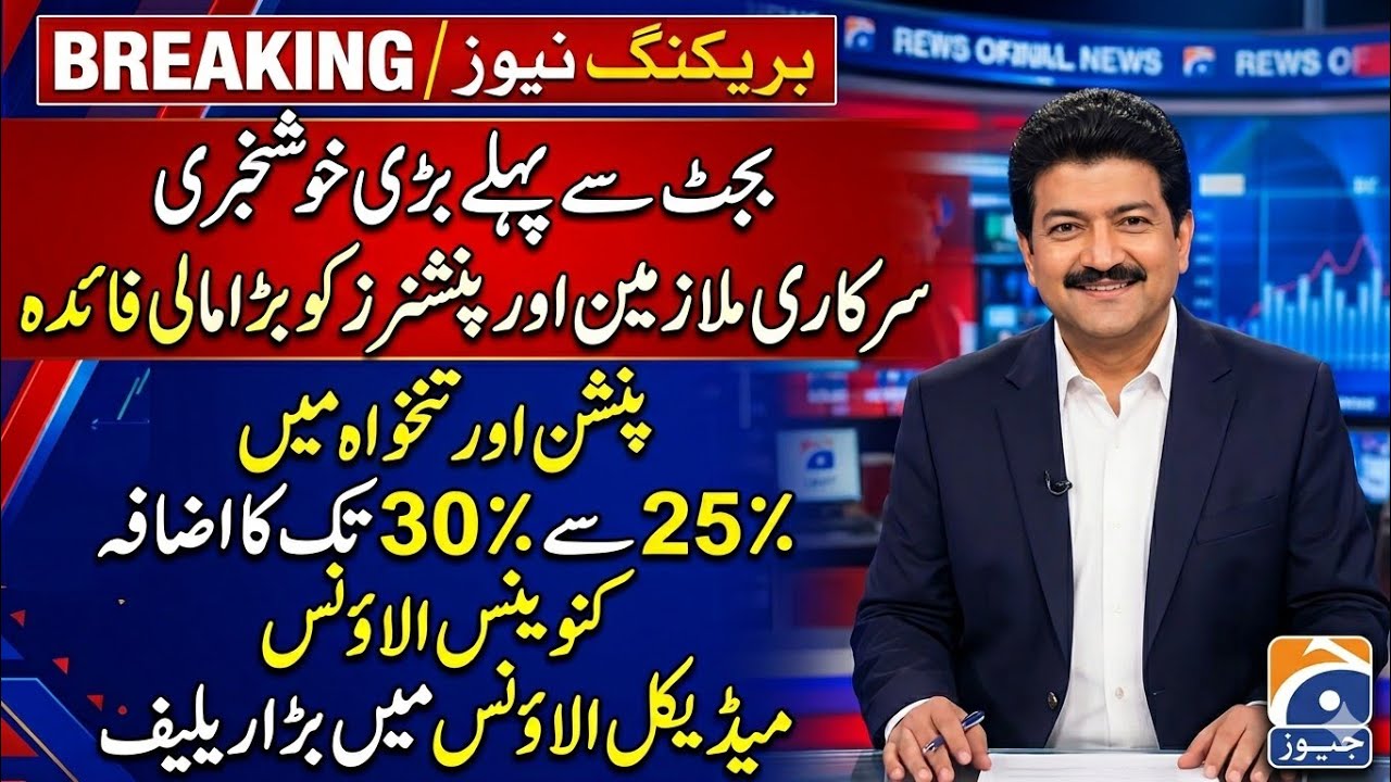 Great News! 30% Increase in Govt Employees Salaries | Pakistan Budget 2026