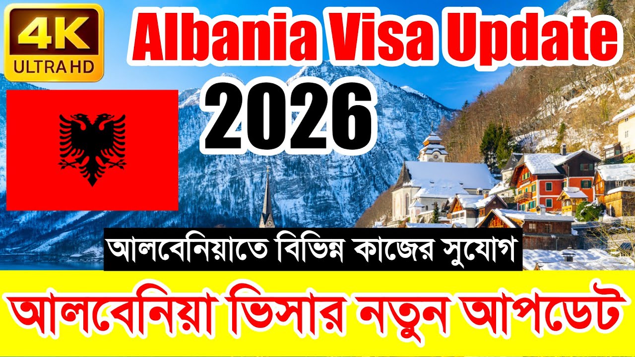 Albania✅আলবেনিয়া কাজের ভিসার সর্বশেষ আপডেট ২০২৬ || Albania Work Visa New information 2026 