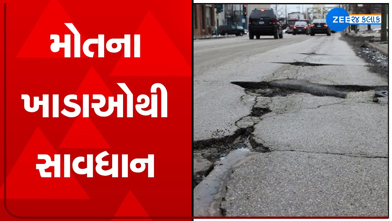 Monsoon News : Damage Of Roads In Banaskantha After Rains | Gujarat Rains | Gujarat Monsoon News