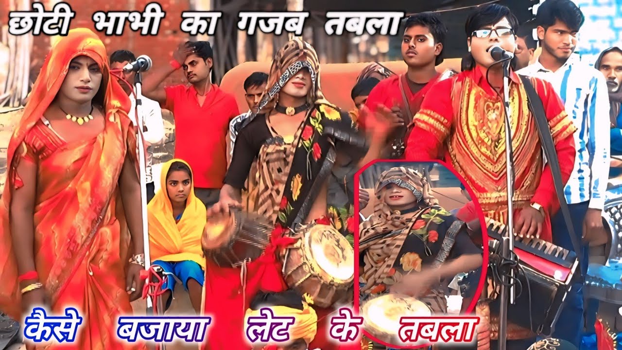 ग्राम चनेपुर छोटी बिटिया ने लेट कर कैसे बजाया तबला देहाती देवी जागरण ग्राम अयार#पुष्पेंद्र डांसर