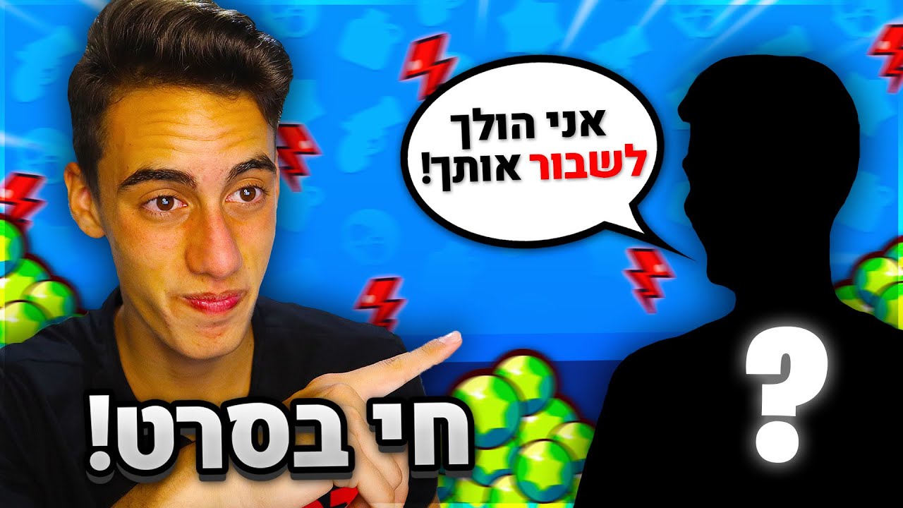 היוטיובר הזה איתגר אותי לקרב על 500 יהלומים בבראול סטארס !! (לא תאמינו מי ניצח.. )