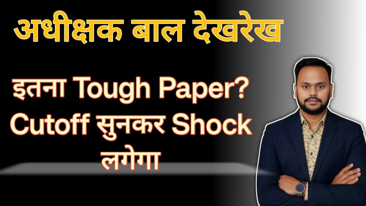 अधीक्षक बाल देखरेख Expected Cutoff 2026 | Paper Analysis | Safe Score कितना?