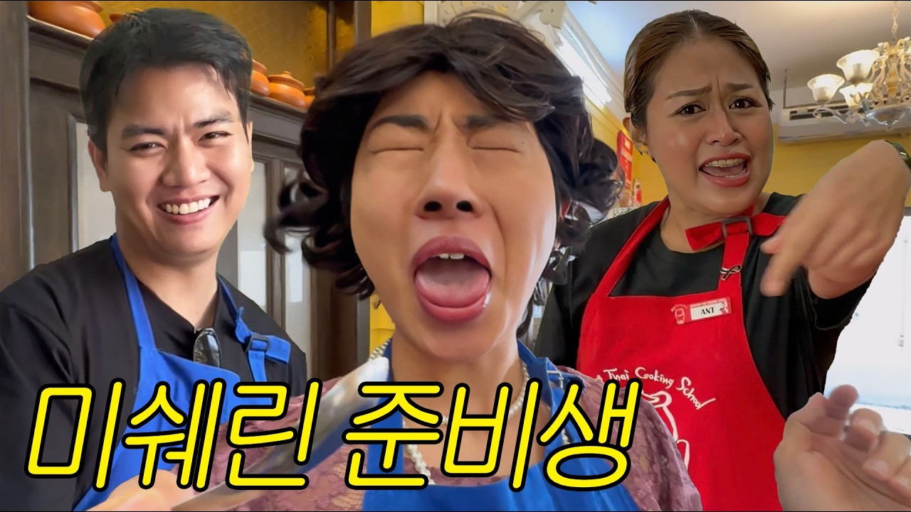 태국 무한 요리 대결 스트레스 많이 받을거야