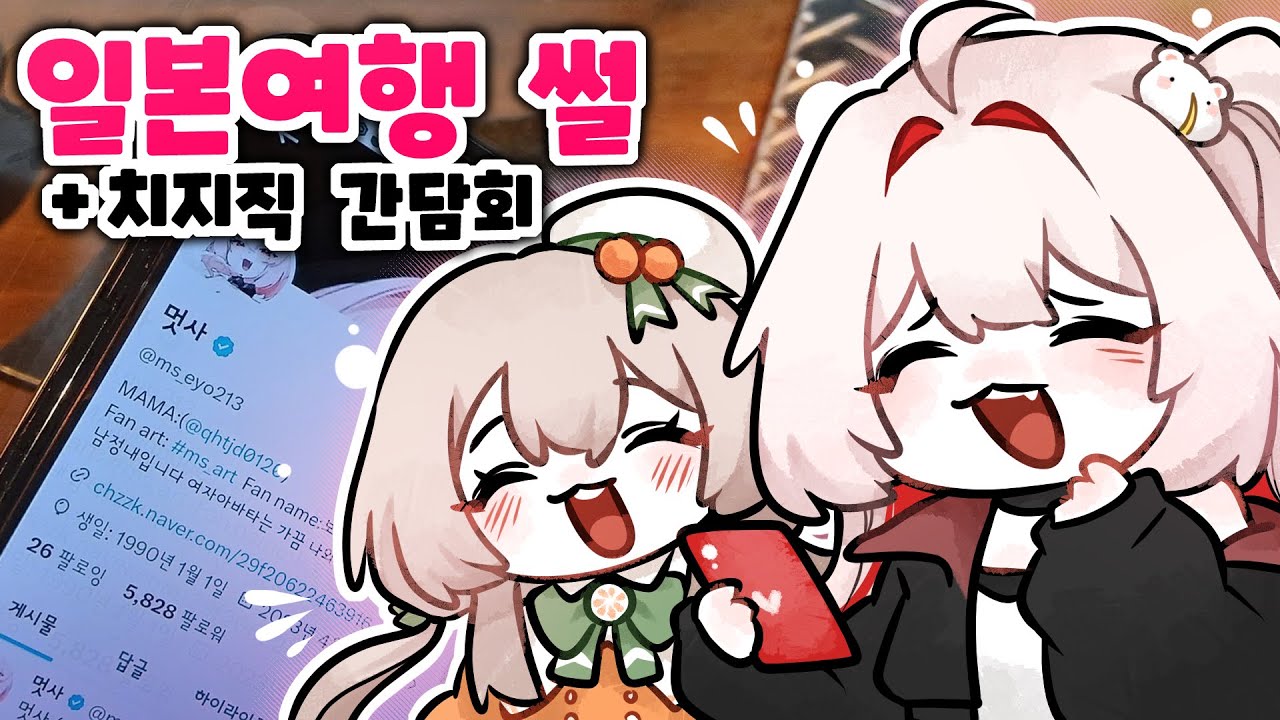 일본에서 규리양이랑...
