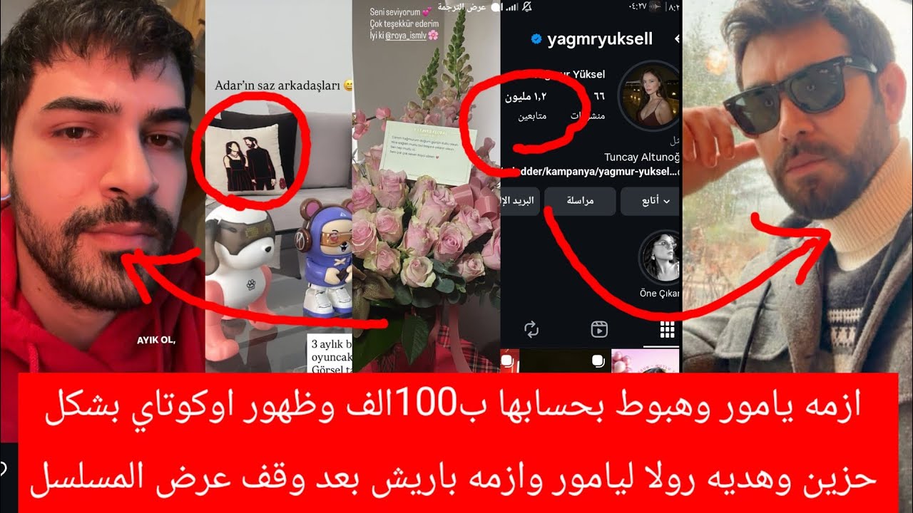 ازمه يامور وهبوط بحسابها ب100الف وظهور اوكوتاي بشكل حزين وهديه رولا ليامور وازمه باريش بعد وقف عرض 