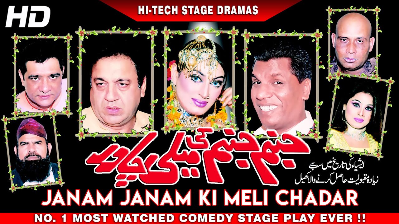JANAM JANAM KI MELI CHADAR - Sohail Ahmed of Jeevan Nagar  Amanat Chan, Sardar Kamal, Payal Choudhry