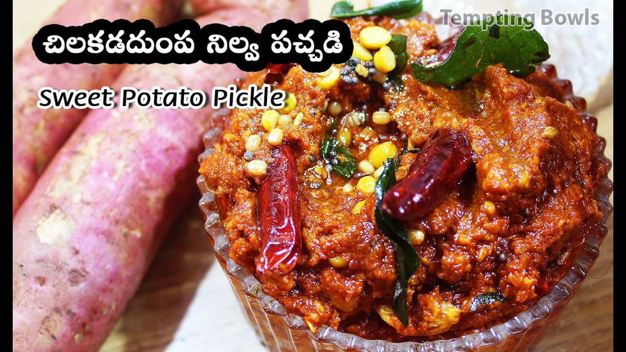 చిలకడ దుంప నిల్వ పచ్చడి ఎవరైనా ఫిదా అవ్వాల్సిందే | Chilakada Dumpa Pachadi | Sweet Potato Pickle.