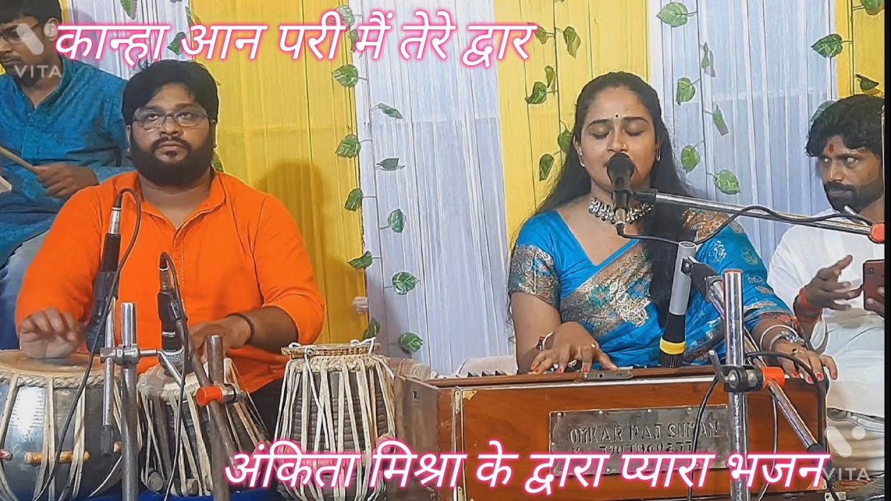 Kanha aan pari Mai tere dwar by Ankita mishra