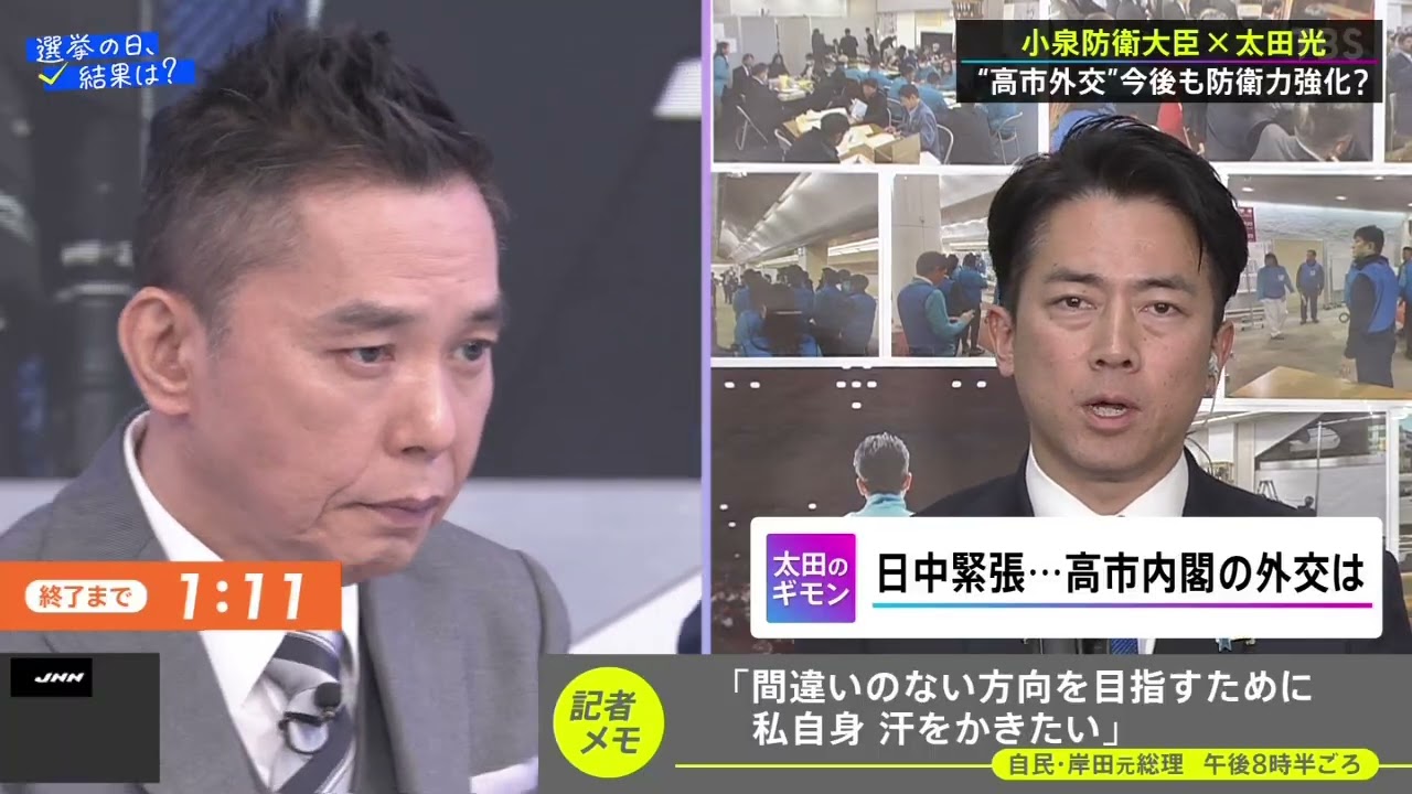 TBSが太田光司会の選挙特番で小泉進次郎氏のインタビュー中継をぶち切る件