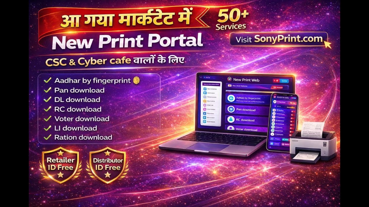 Best Print Portal ! Visit Now sonyprint.com ! Distributor Free and Retailers free ! 