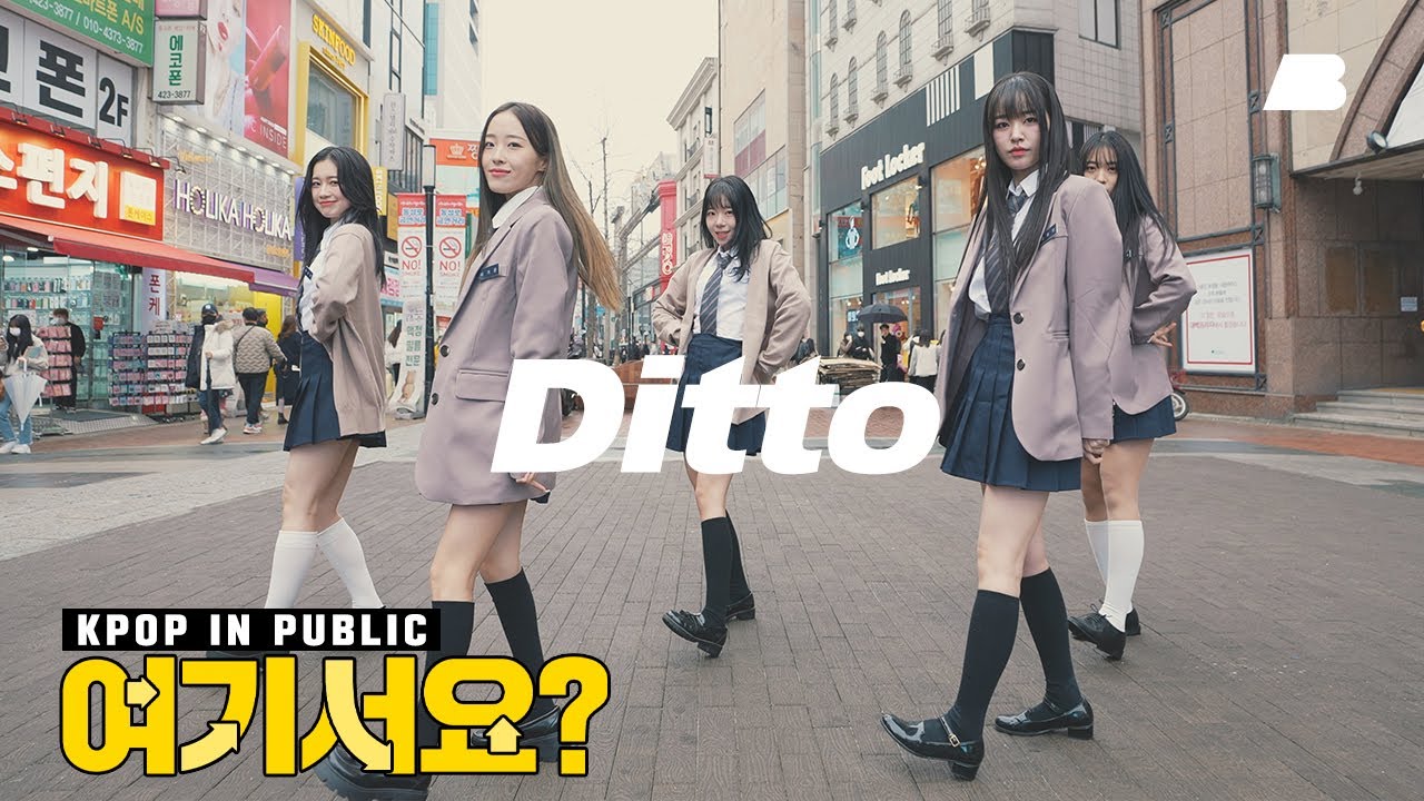 [여기서요?] 뉴진스 NewJeans - Ditto (A Team ver.) | 커버댄스 Dance Cover @동성로