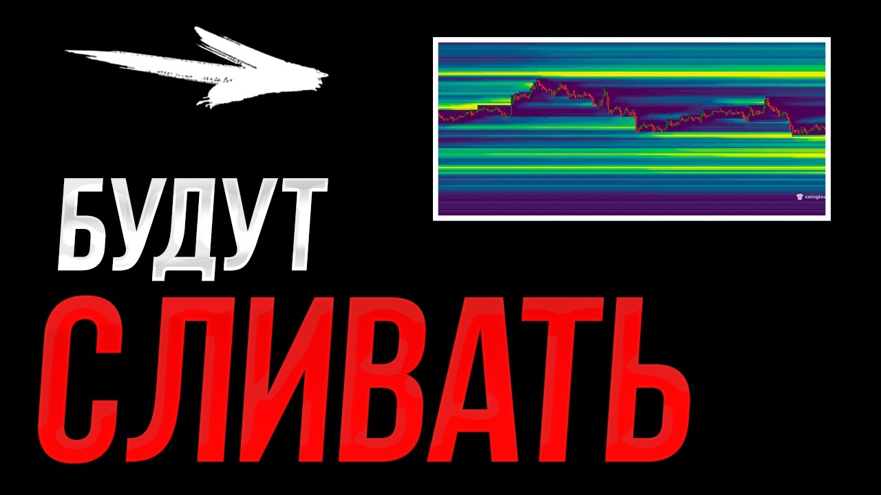 БИТКОИН! Готовят слив!! Важно! | Прогноз | Сегодня | Крипта