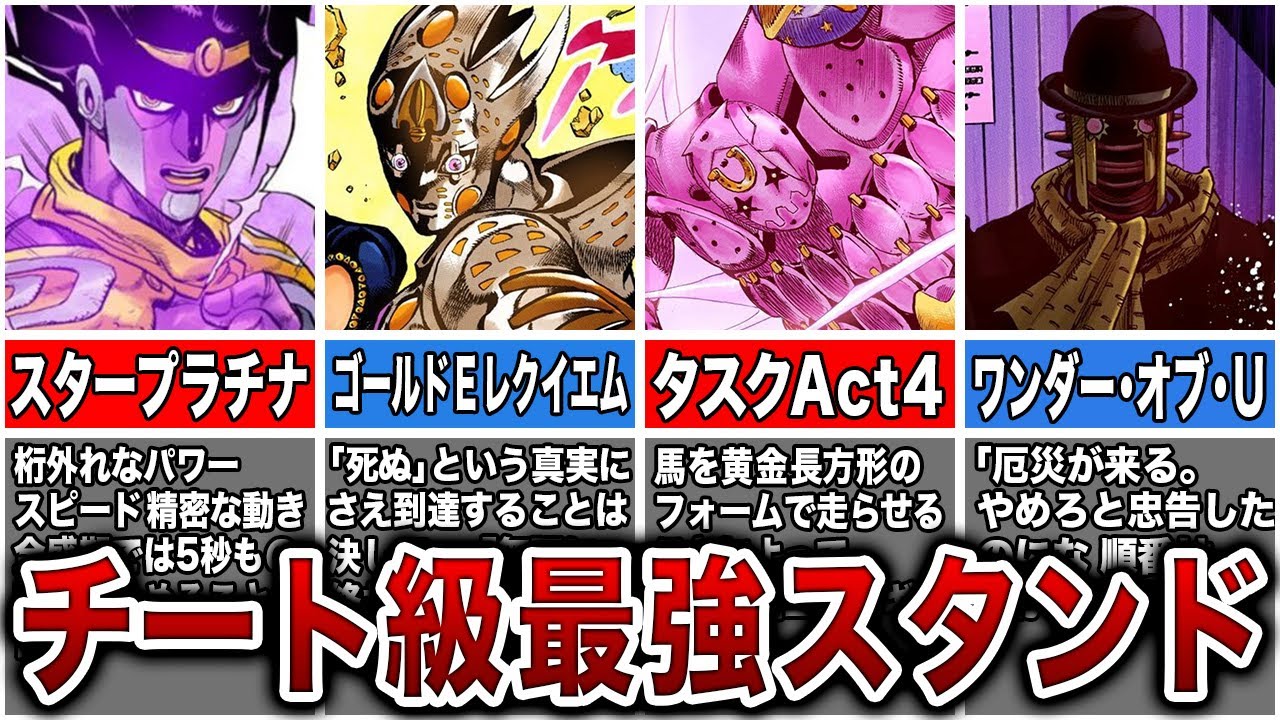 【12選】あまりにも強過ぎたジョジョ最強スタンド【ゆっくり解説】【ジョジョの奇妙な冒険】