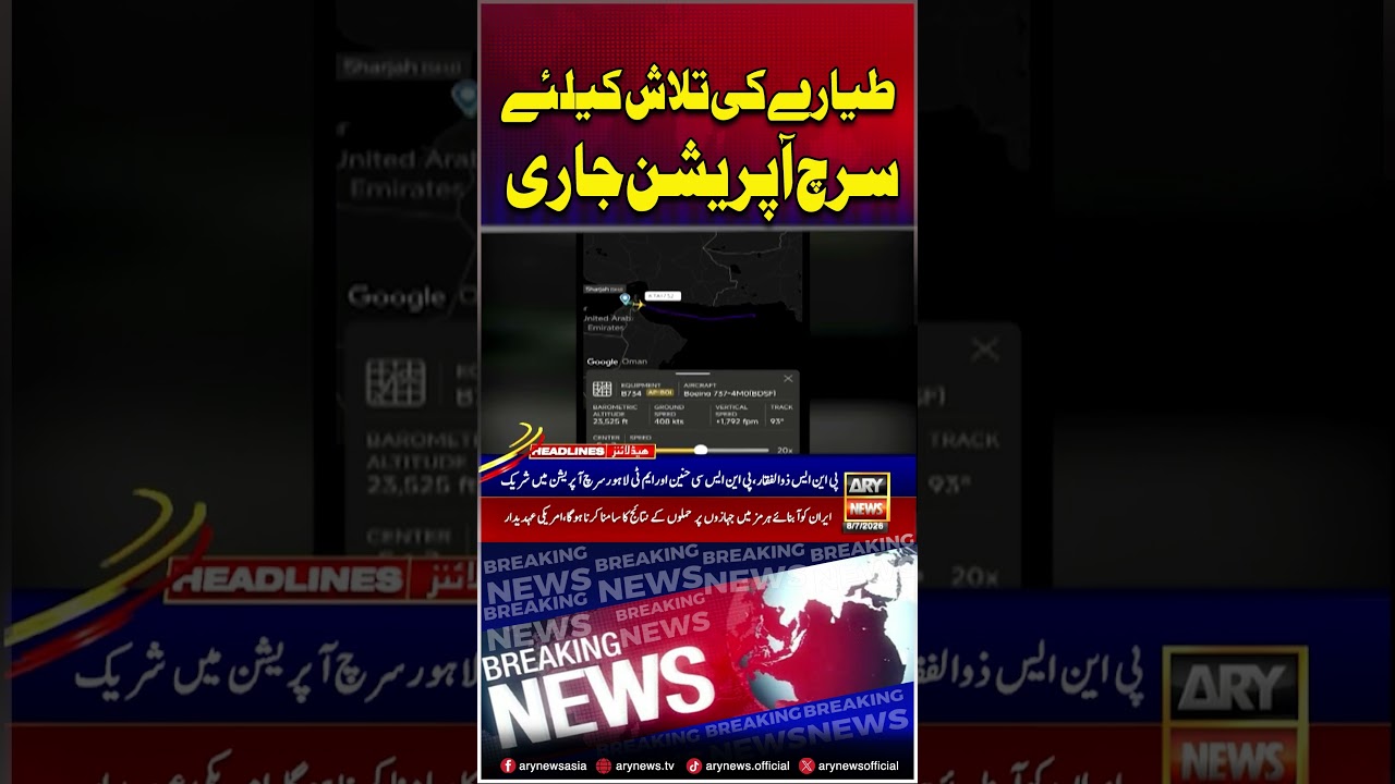 Search Operation Underway for Missing Plane #karachi #breakingnews #arynews
