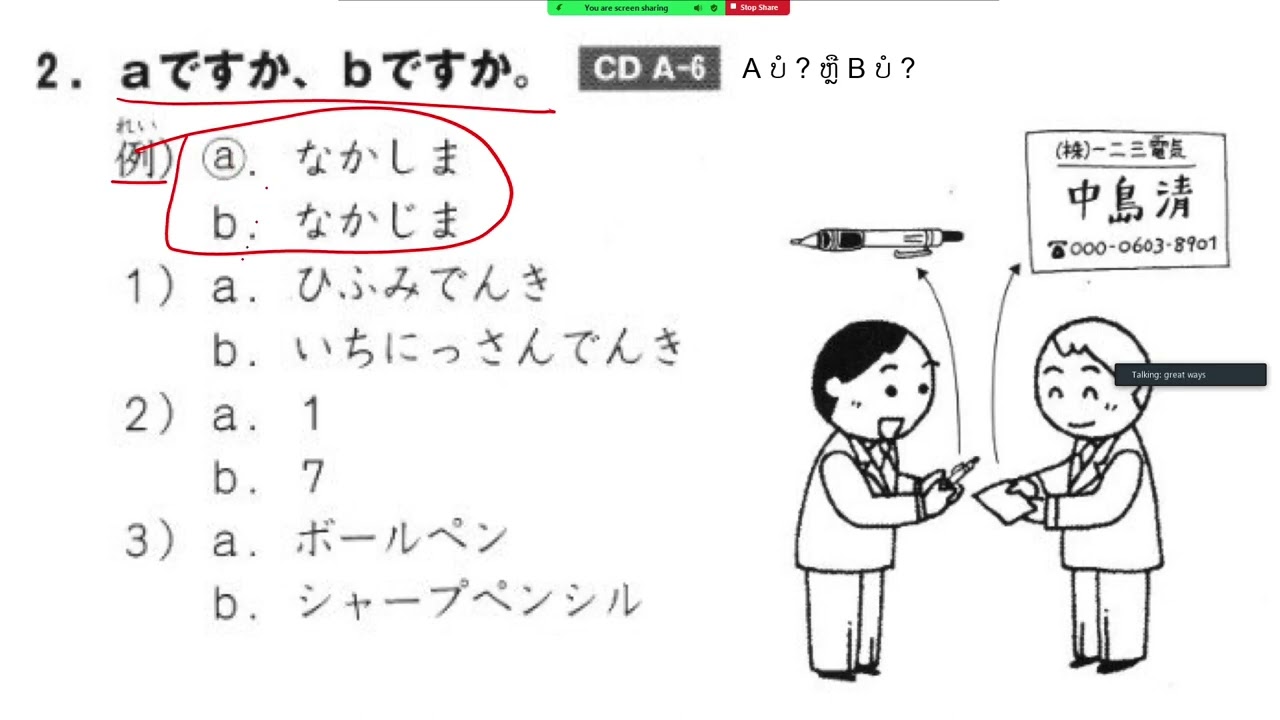 ບົດຮຽນພາສາຍີ່ປຸ່ນ || 2023 9 27