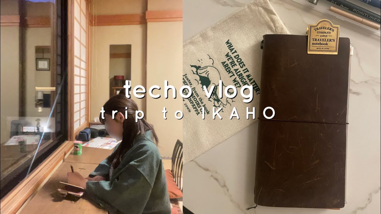 週末に心と体をリフレッシュ｜温泉旅行Vlogと旅の記録、限定のトラベラーズノート開封