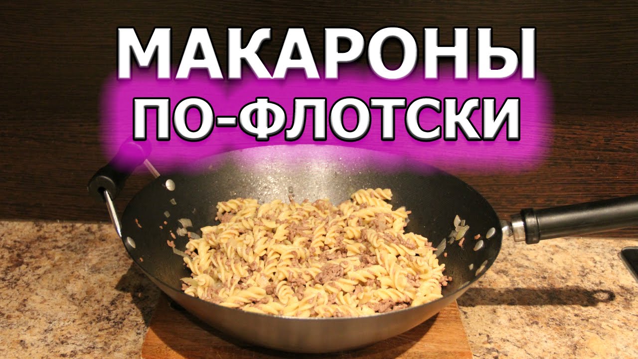 Как приготовить макароны по-флотски: рецепт для набора массы