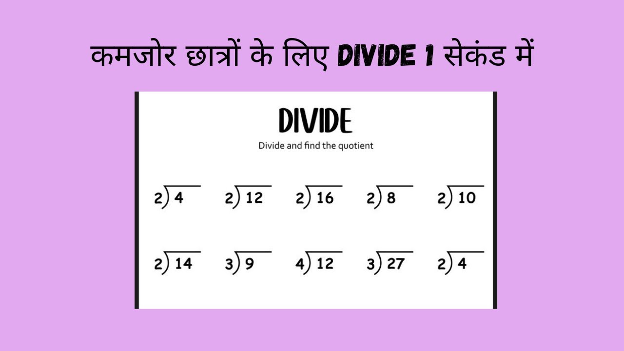 बच्चों को भाग करना सिखाएँ आसान तरीके से | 1 Digit & 2 Digit Division Trick🔥