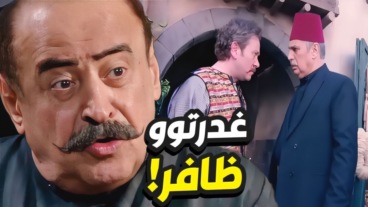 باب الحارة الحلقة 21 - فضيحة ظافر مع دلال بالحارة و انتقام ابو ظافر!👌