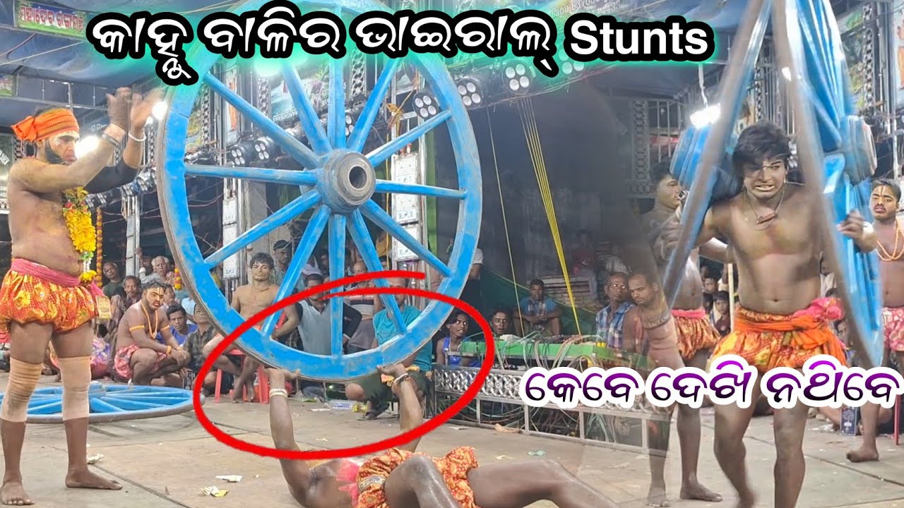 ବାଳି ସୁଗ୍ରୀବ ଶଗଡ ଚକରେ ନୂଆ Stunts//Bali sugriba//S.Gopalpur ramayana/Dharmaraypur jatra /Bada nataka
