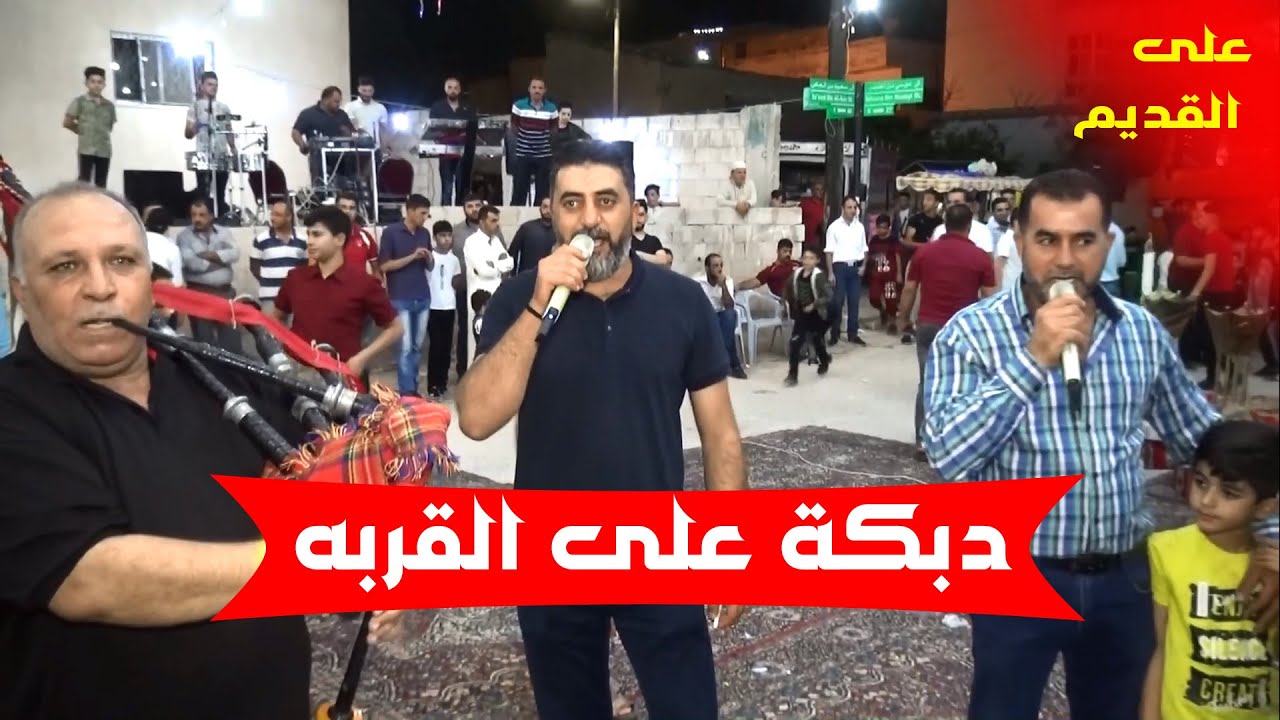دبكة على القربه - حسين وابراهيم الخزاعله ( دبكات على القديم ) افراح الدرايسة