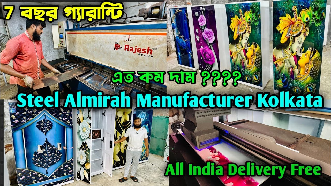 Steel Almirah Manufacturer | Steel Almirah Wholesale Market In Kolkata | Almirah Wholesale Market