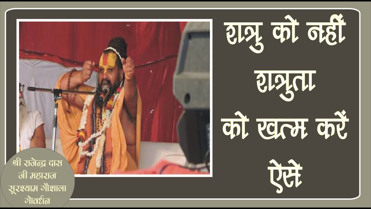 इस सेवा से आप अपनी शत्रुता को सम्पत कर सकते है!! शत्रु नहीं शत्रुत्रा को मारना है !!