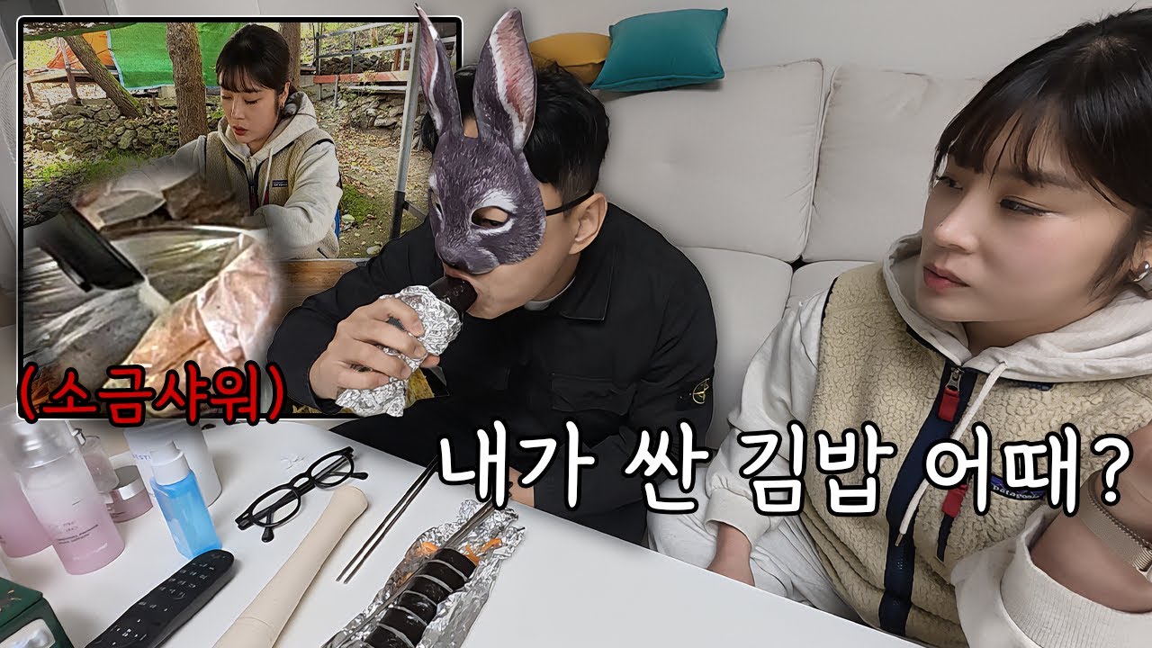 남편을 위해 소금 김밥을 만들어온 아내