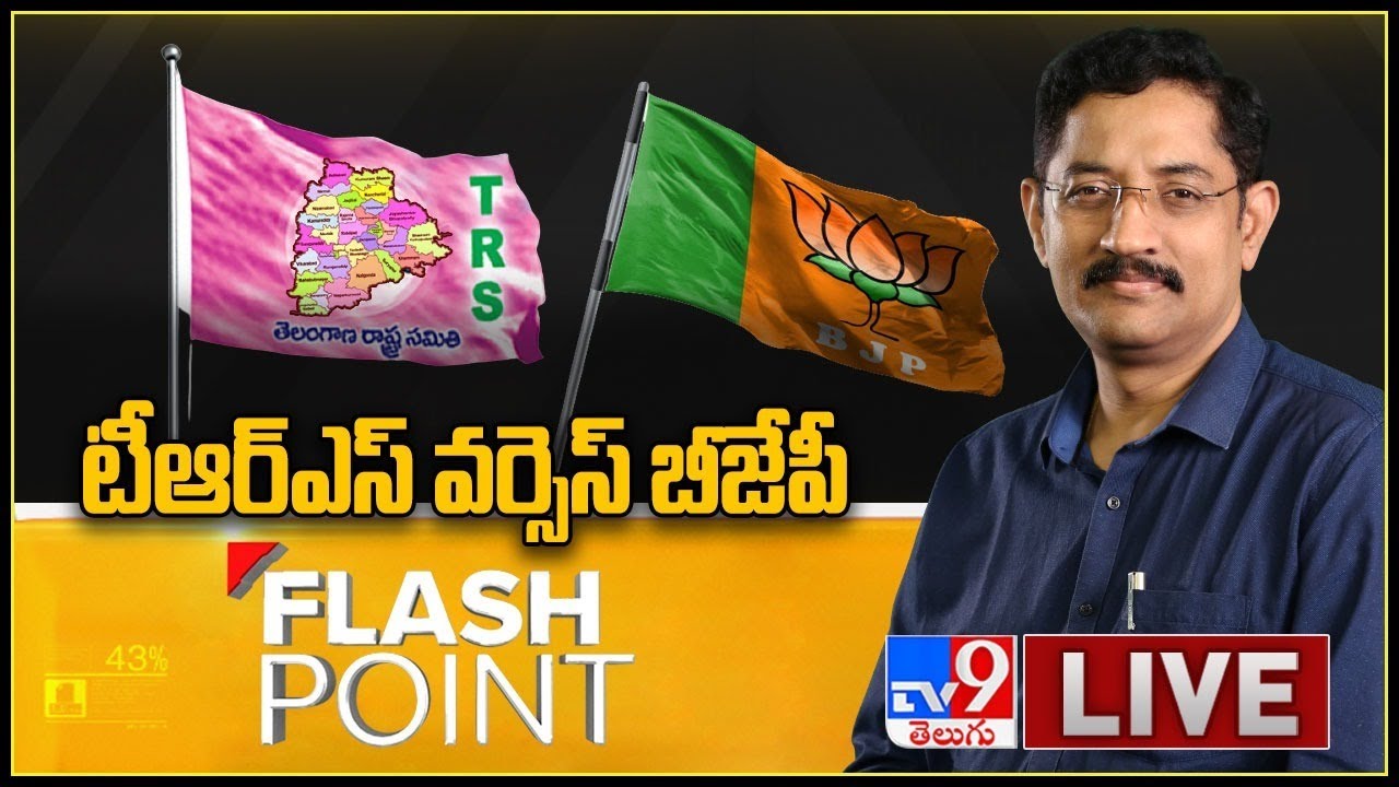 Flash Point : TRS Vs BJP : ITIR పై రాజకీయ రగడ - Murali Krishna TV9