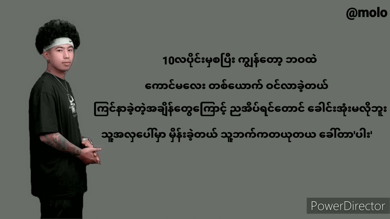 လူကြီးမင်းခေါ်ဆိုသော Lyrics (Min Thant)