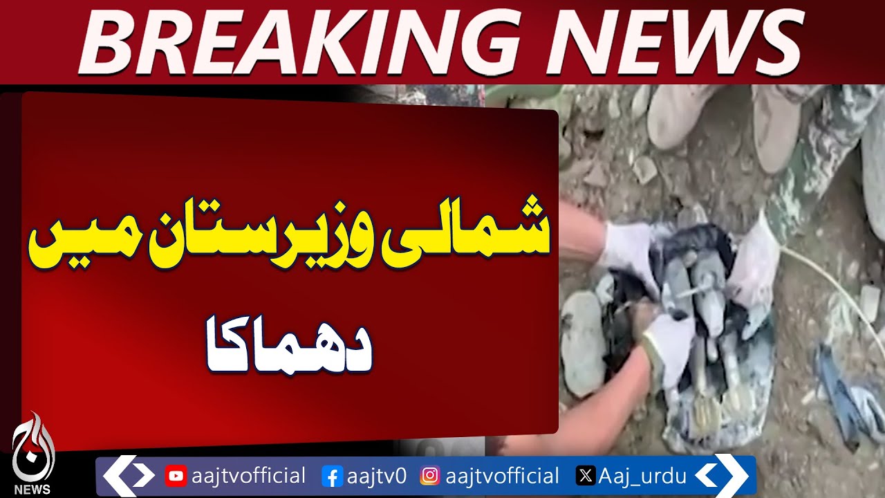 North Waziristan Blast | Old Explosive Detonates | Mir Ali Incident - Aaj Pakistan News