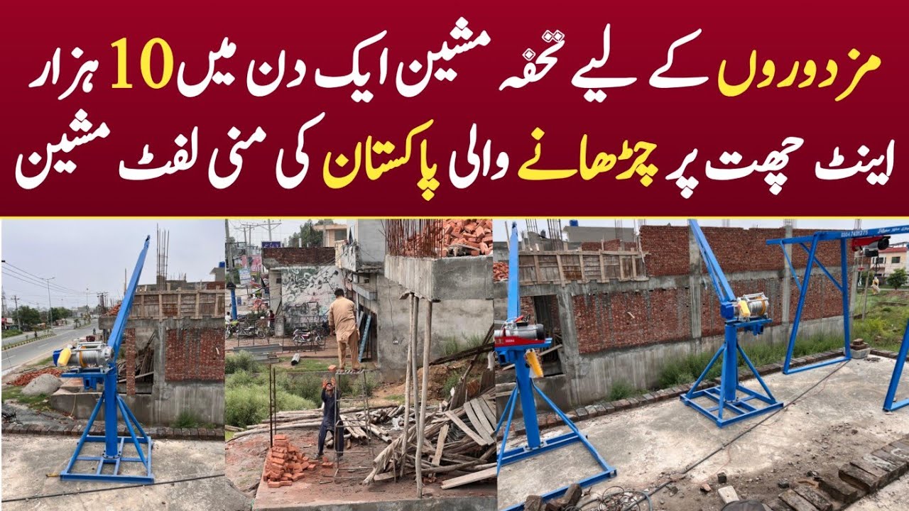 Mini Lifting Machine Price in Pakistan | By Asim Faiz 