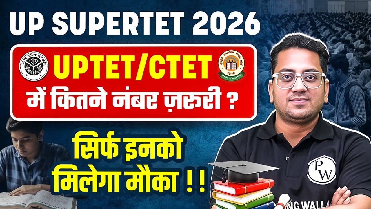 SUPERTET 2026 Eligibility Criteria | CTET/UPTET Marks Required for SUPERTET | SUPERTET Form Fill ?