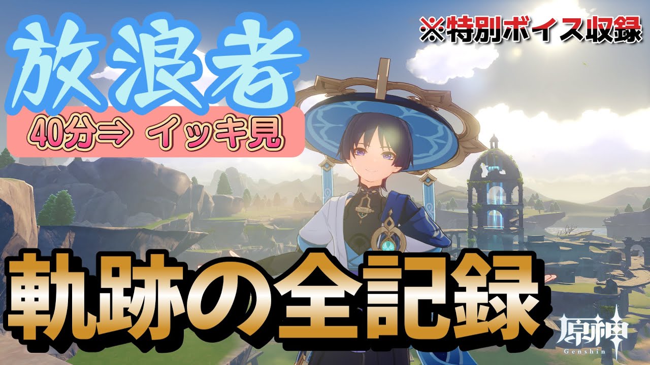 【原神】彼はどう変わり、何を捨てたのか。スカラマシュから放浪者へ、数年間の物語を40分で振り返る。【期間限定イベ含む】