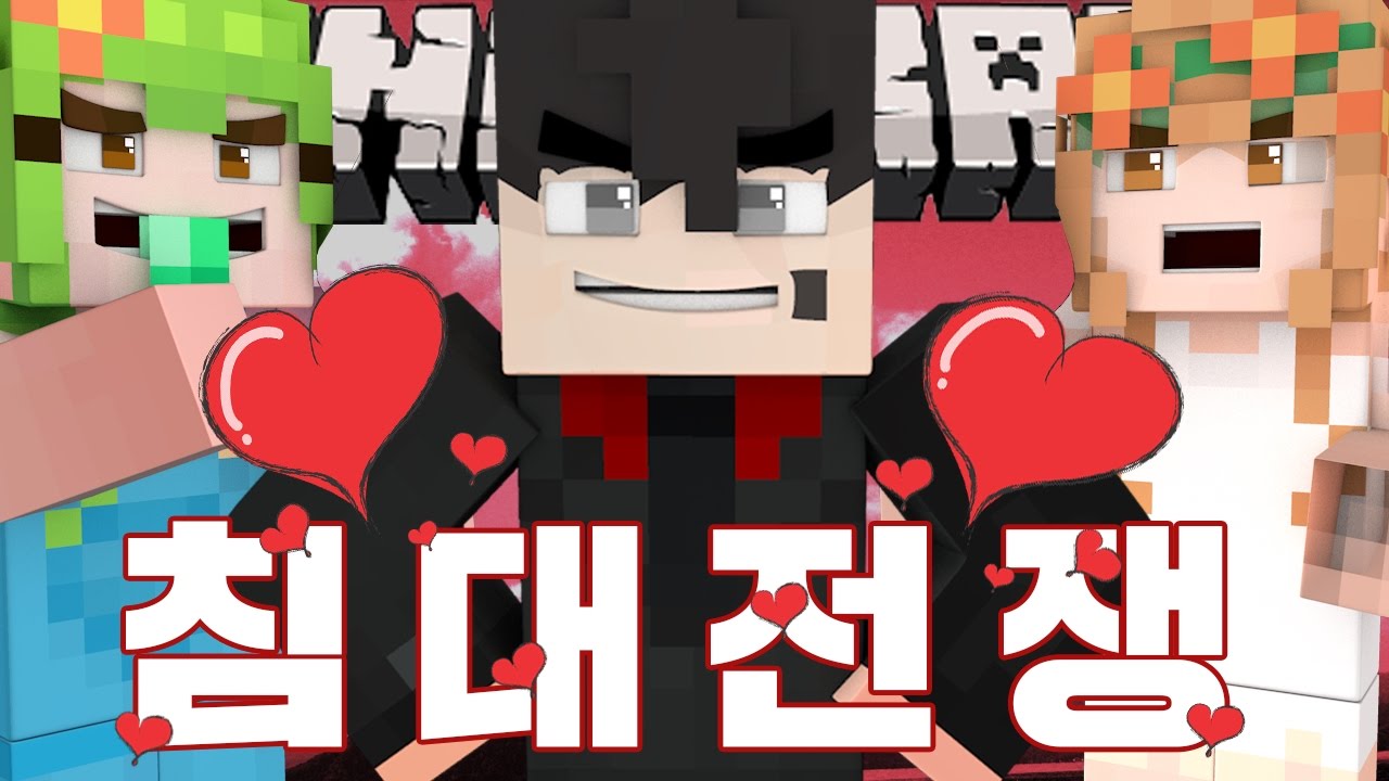 그녀들과 함께하는 침대 전쟁 ?! [ 핑맨의 초고수 플레이.avi ] Minecraft Hypixel Bedwars 마인크래프트 하이픽셀 침대 전쟁 베드워