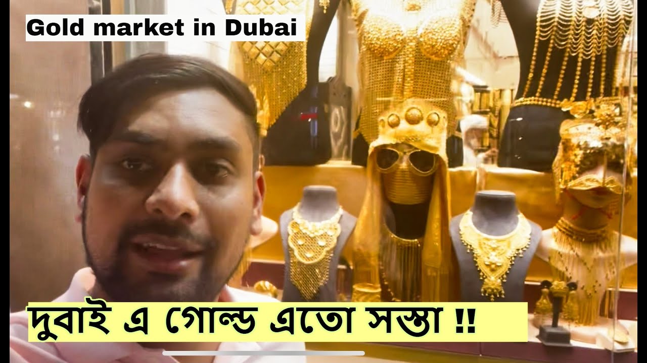 Gold market in Dubai,gold souk /দুবাই এ গোল্ড এতো সস্তা !!  Explore with Rafsan !