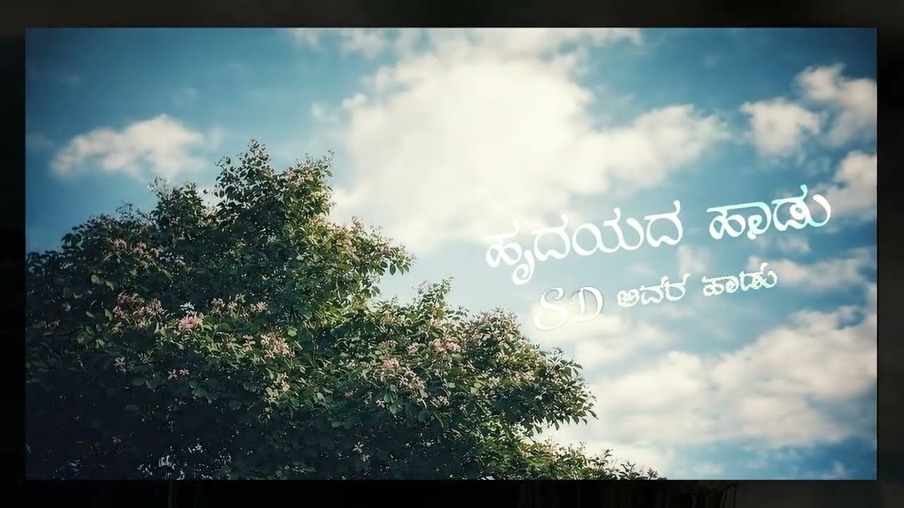 ಹೃದಯದ ಹಾಡು | Hrudayada Hadu ❤️🎶