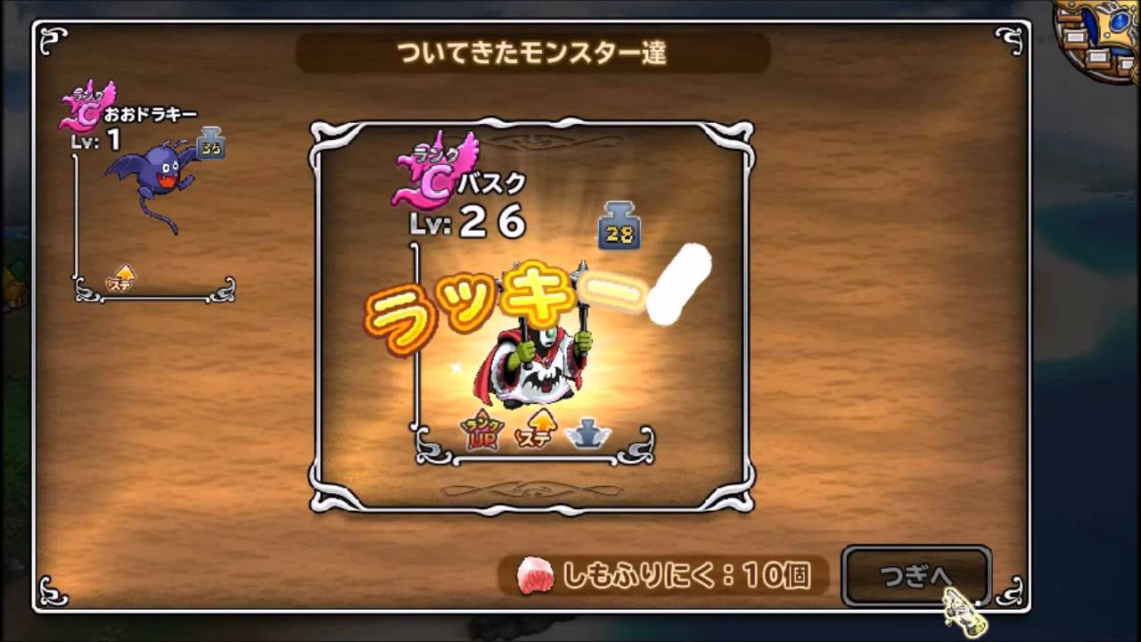 「DQMP」霜降り肉10個使って探検させたら